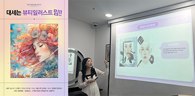올댓뷰티아카데미 대세는 뷰티일러스트가 밈! 특강