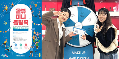 올댓뷰티아카데미 올뷰 미니 올림픽 개최~!